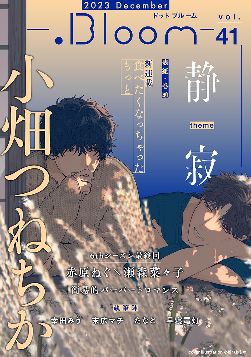 .Bloom ドットブルーム vol.41 2023 December