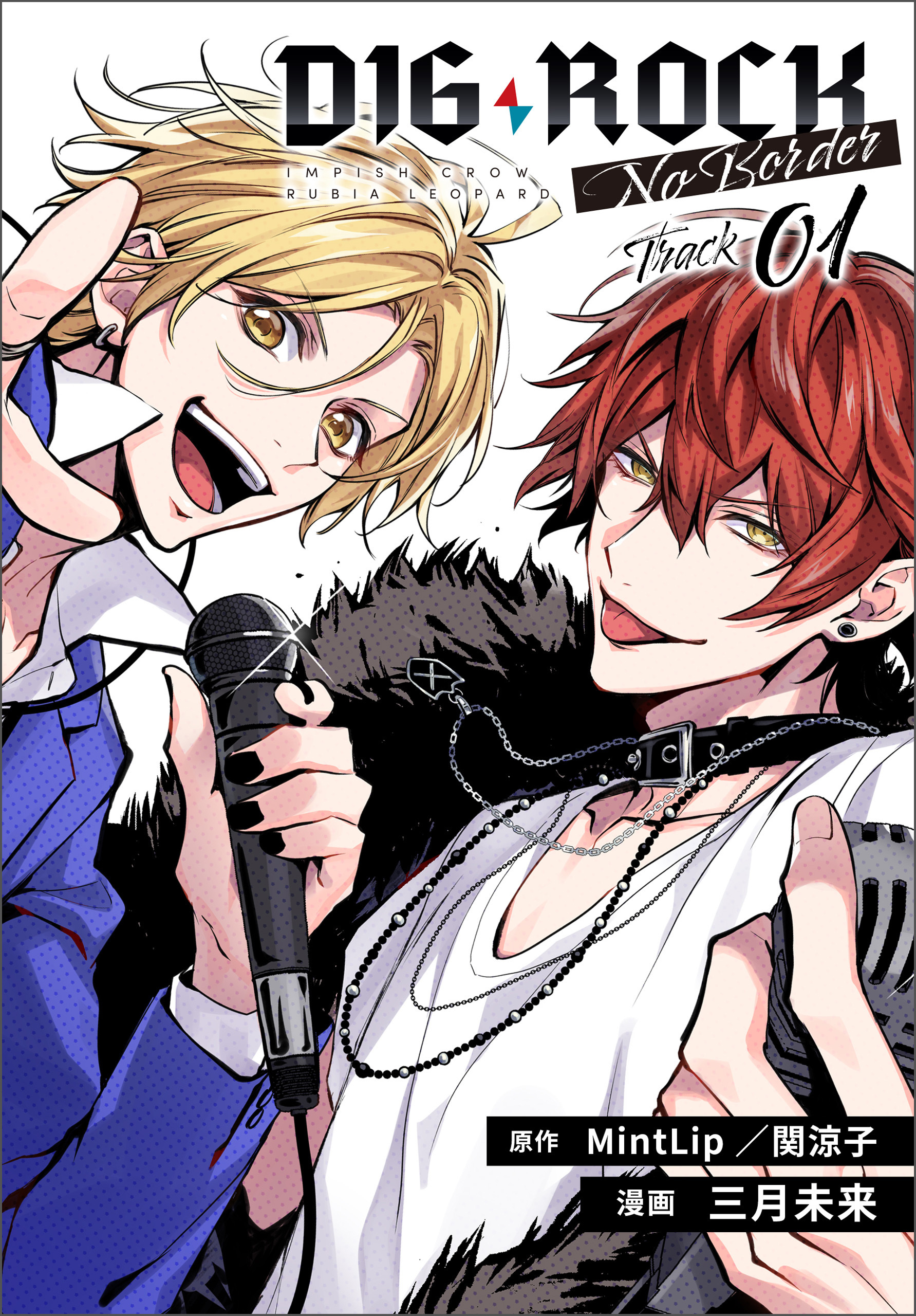 DIG-ROCK －no border－ track:01