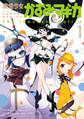 【期間限定 無料お試し版】魔法少女かずみ☆マギカ ~The innocent malice~ 1巻