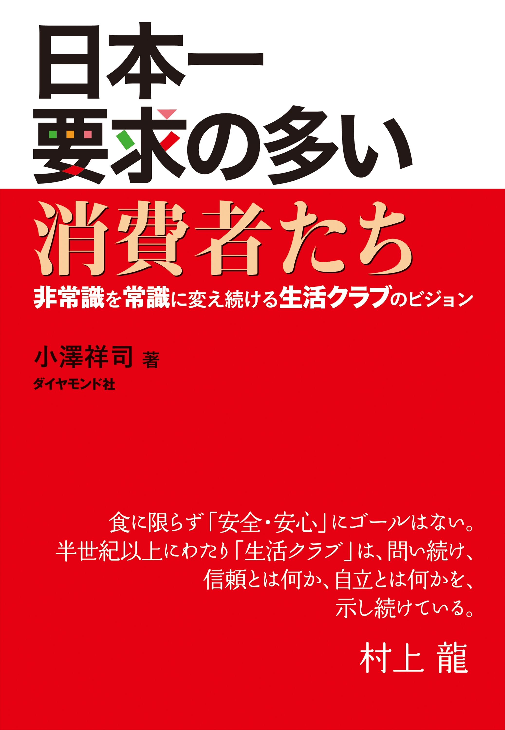日本一要求の多い消費者たち