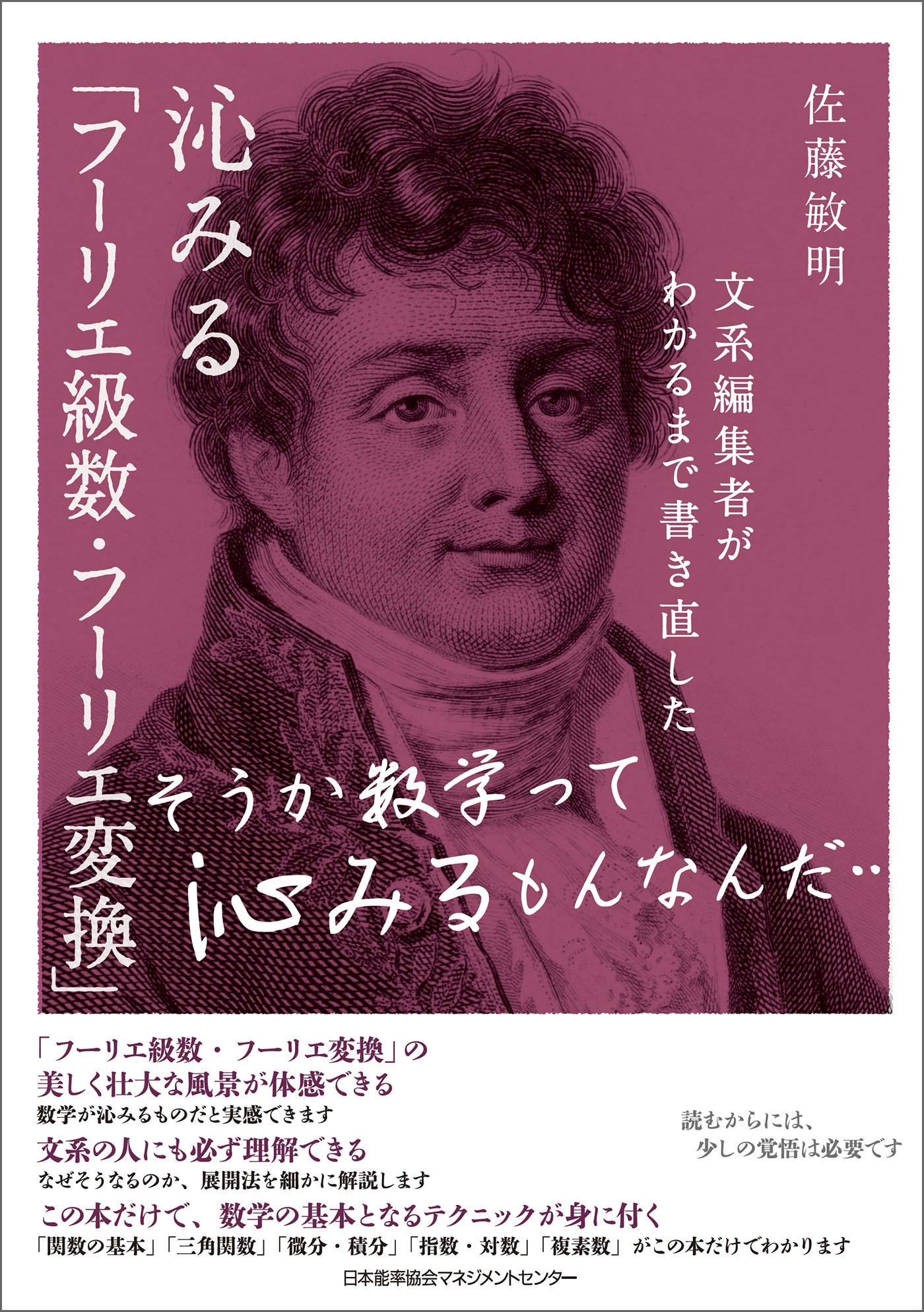 文系編集者がわかるまで書き直した 沁みる「フーリエ級数・フーリエ変換」