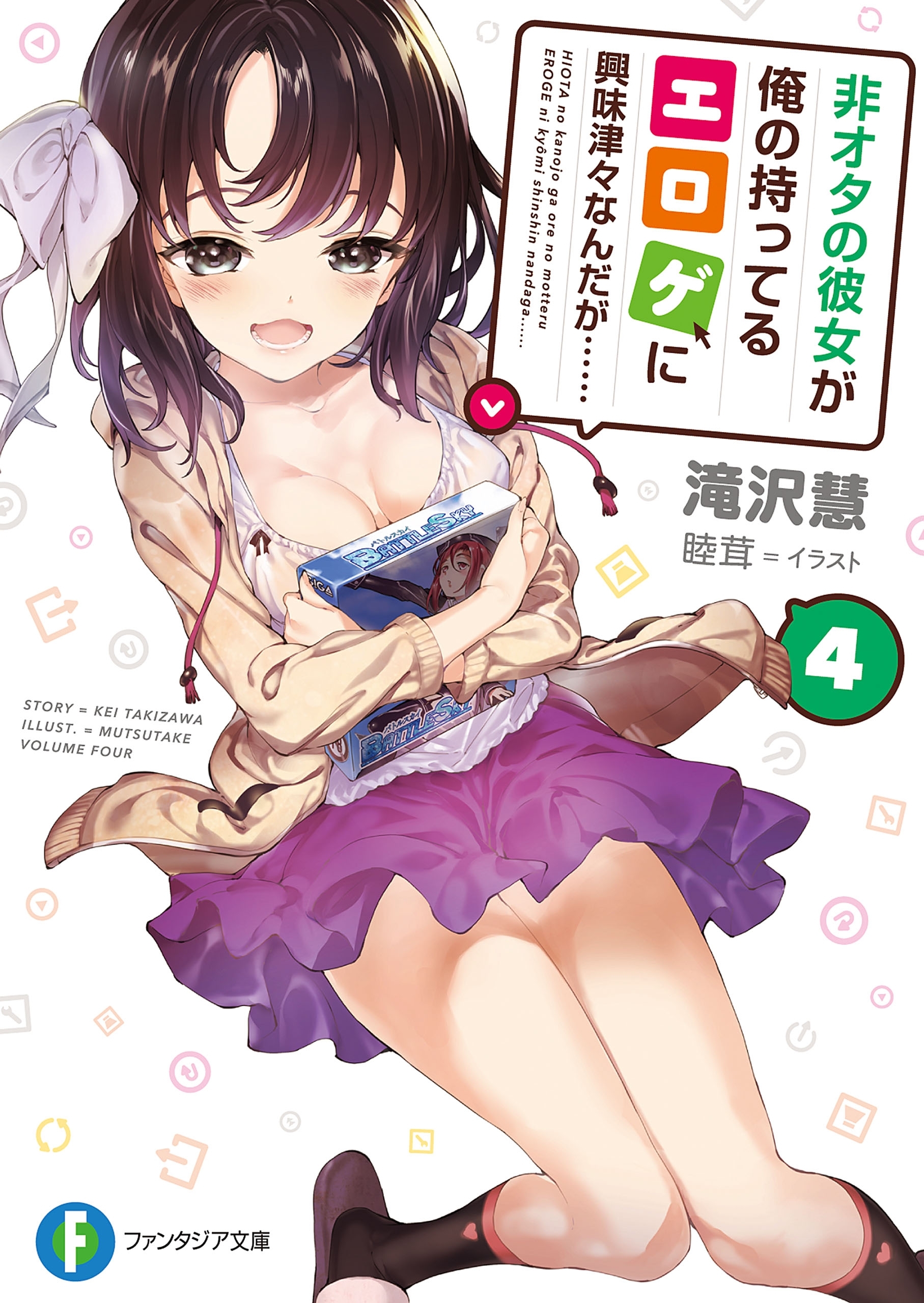 非オタの彼女が俺の持ってるエロゲに興味津々なんだが…… 4