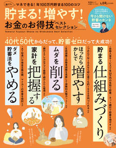 晋遊舎ムック お得技シリーズ237 貯まる!増やす!お金のお得技ベストセレクション