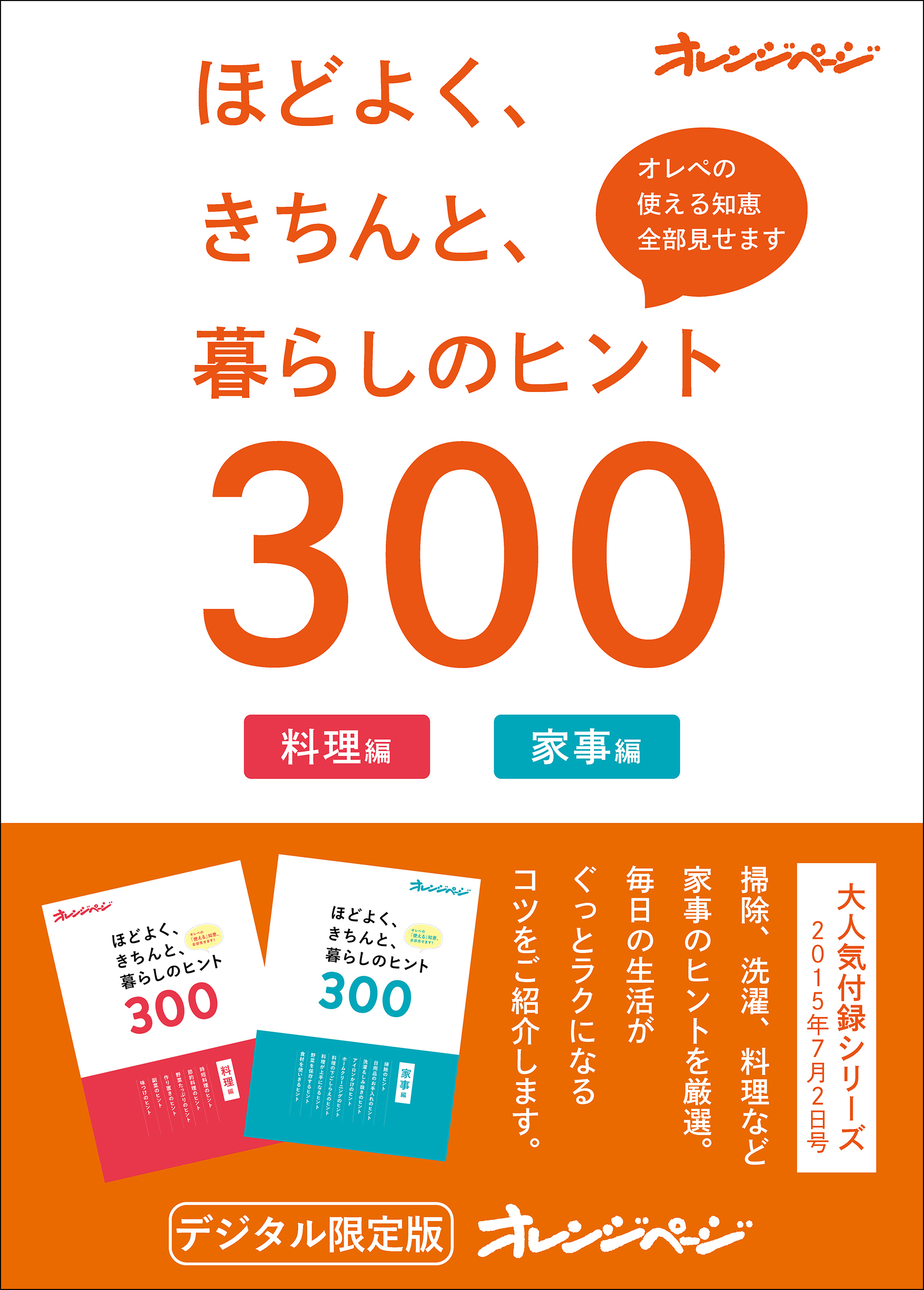 オレンジページ大人気付録シリーズ