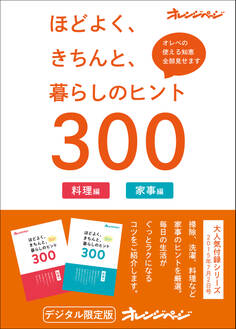 オレンジページ大人気付録シリーズ