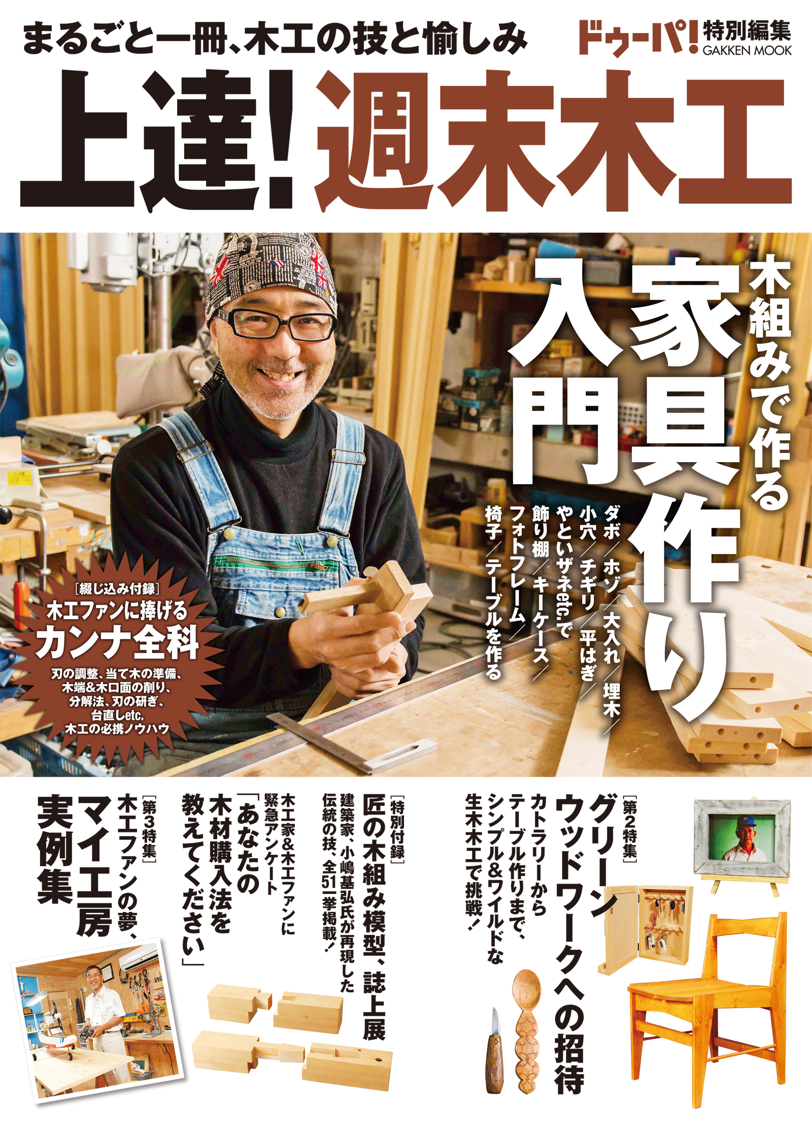 上達！週末木工