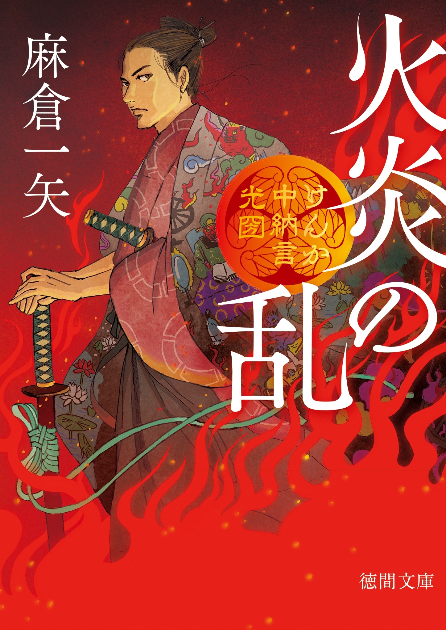 けんか中納言光圀