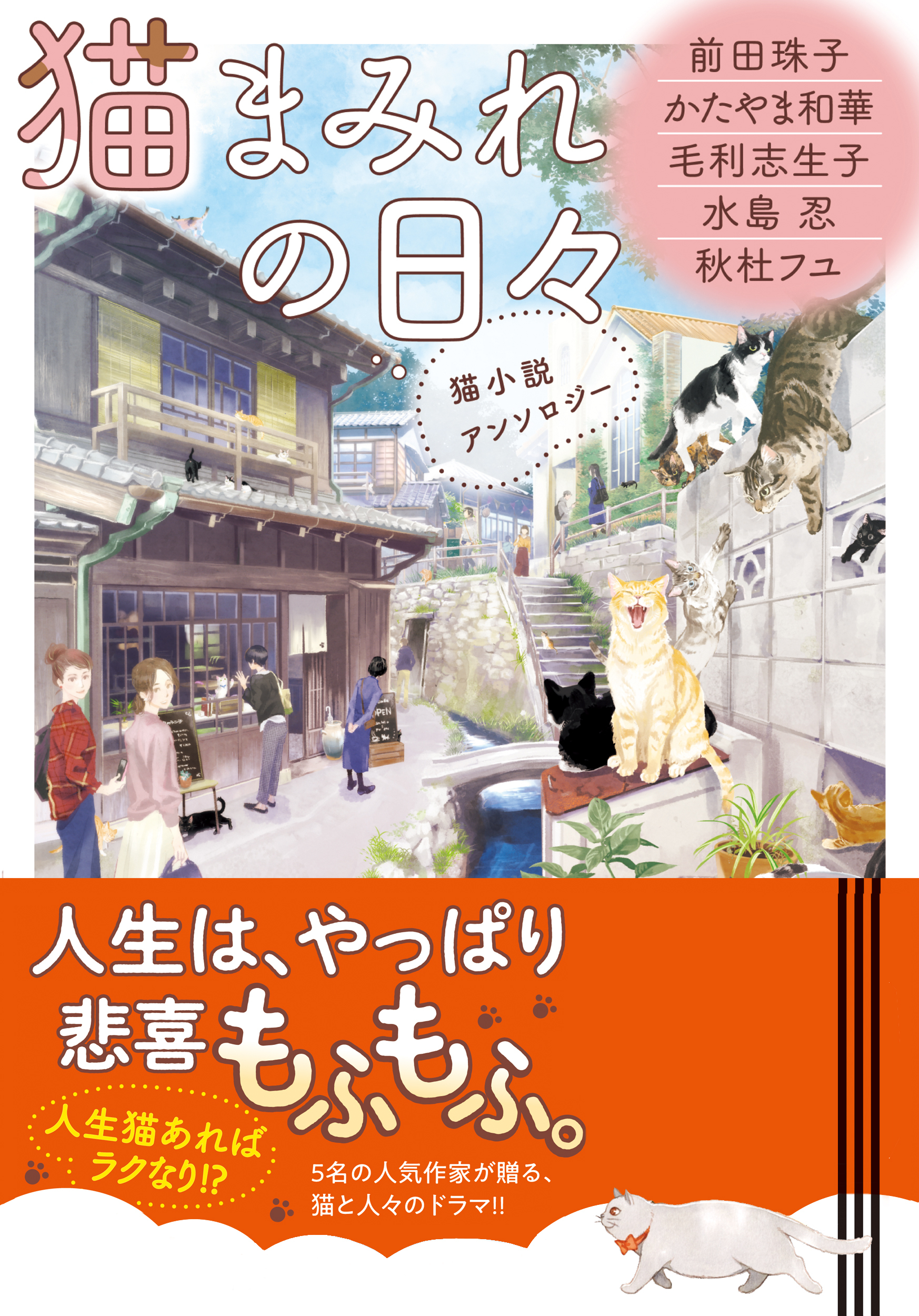猫小説アンソロジー