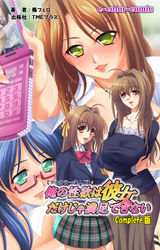 俺の性欲は彼女だけじゃ満足できない【フルカラー成人版】