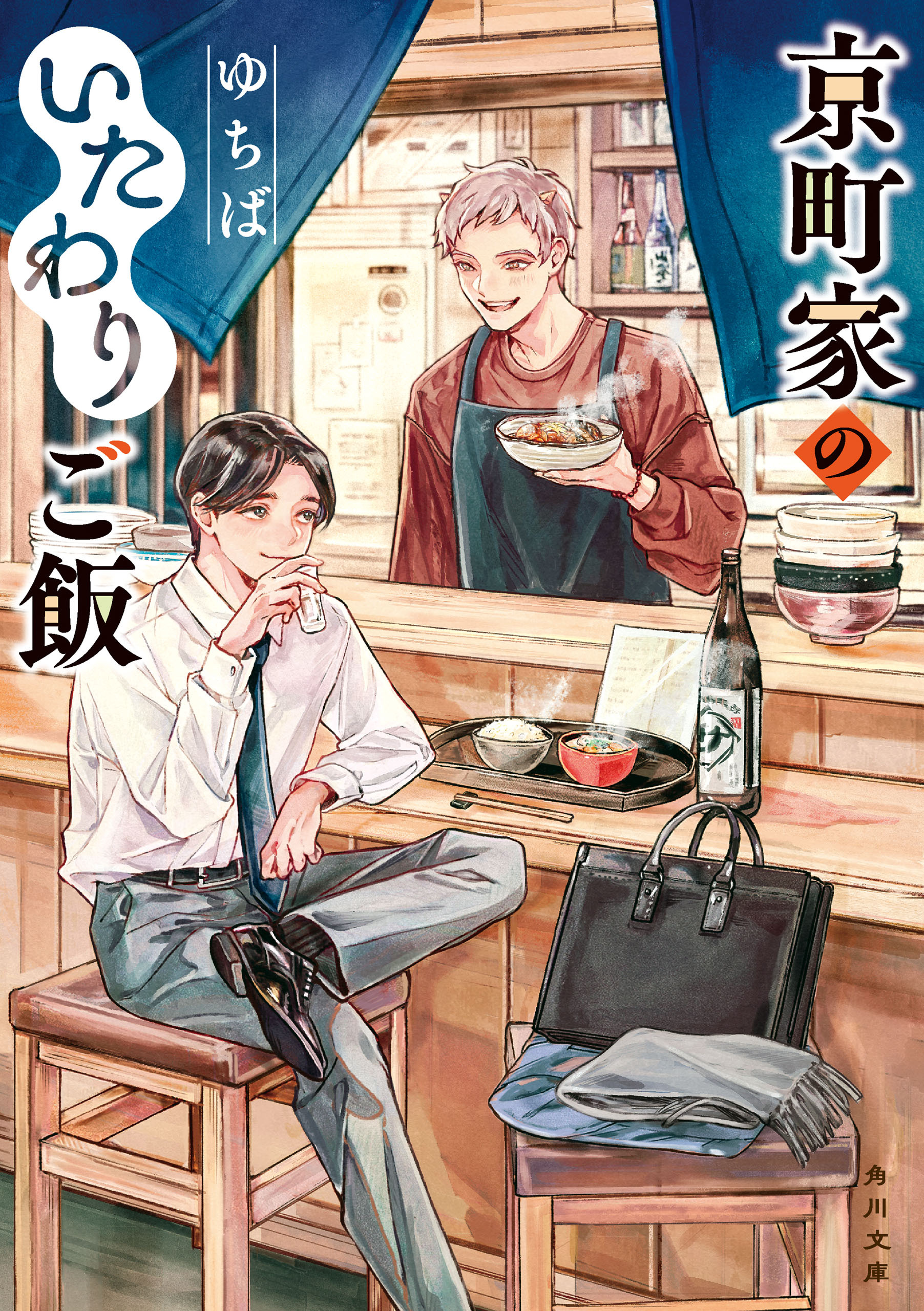 京町家のいたわりご飯