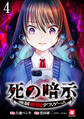 死の暗示 強制催眠デスゲーム 【連載版】4