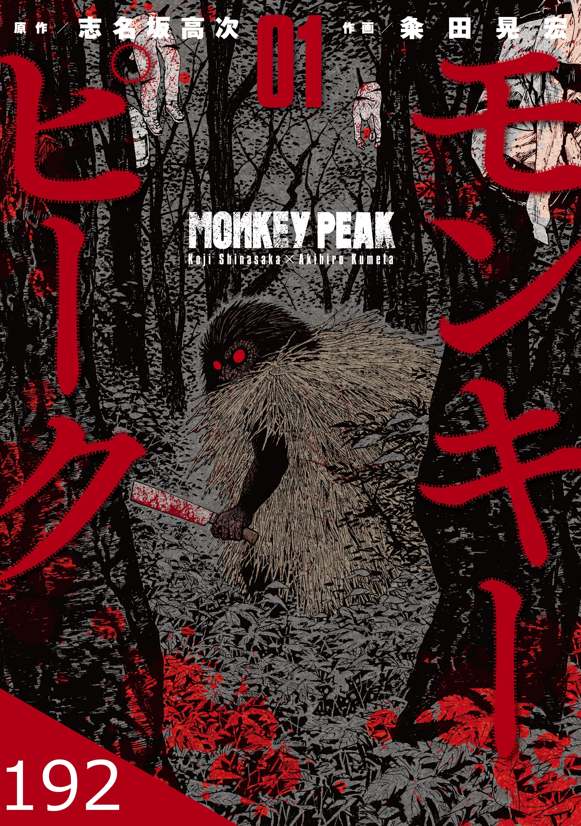 第96話　山頂直下（2）-1