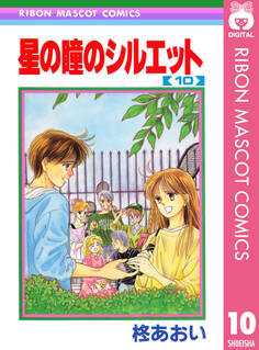 星の瞳のシルエット