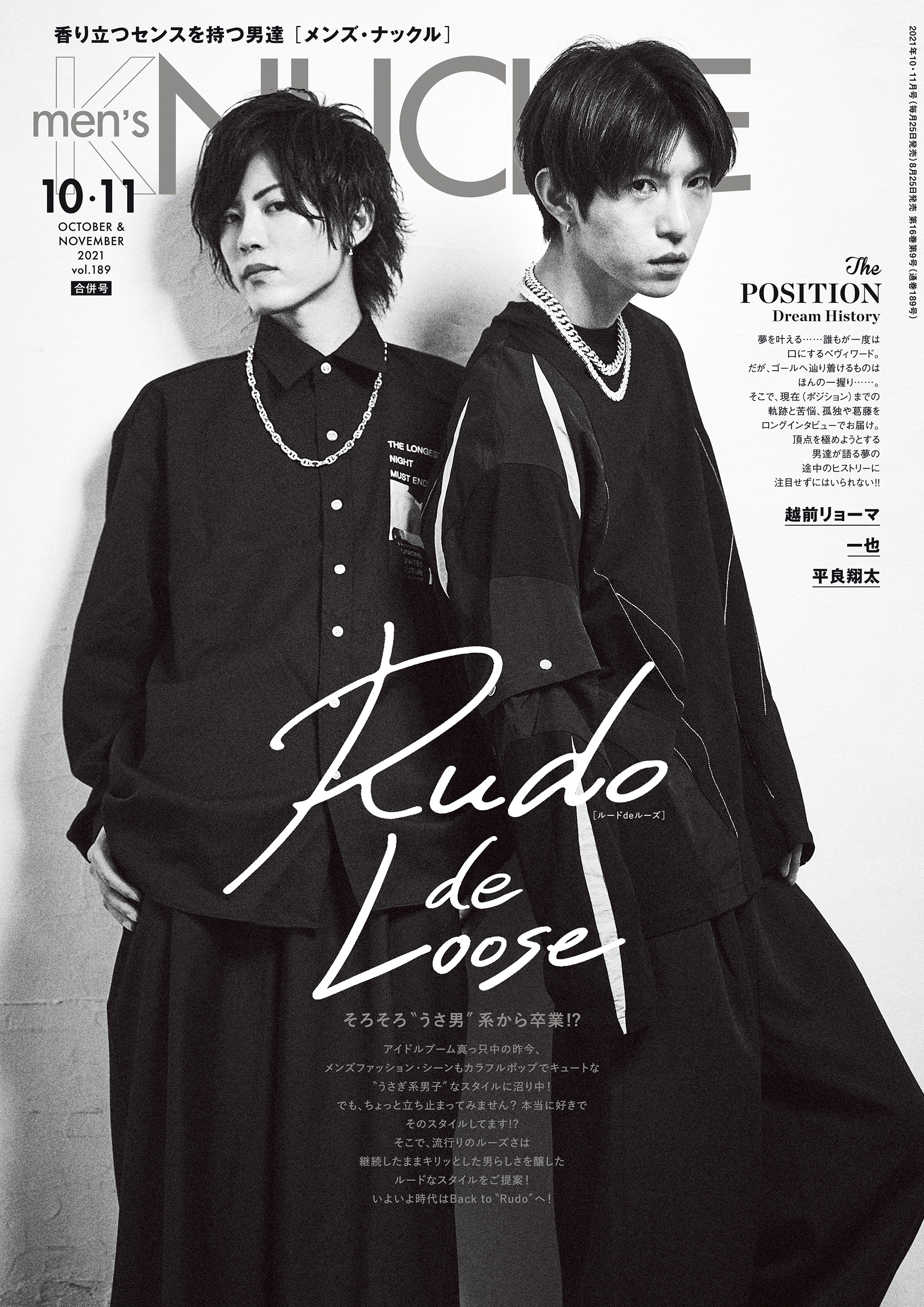 MEN'S KNUCKLE  2021年10月・11月合併号
