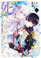 「死んでみろ」と言われたので死にました。 1【期間限定 無料お試し版】