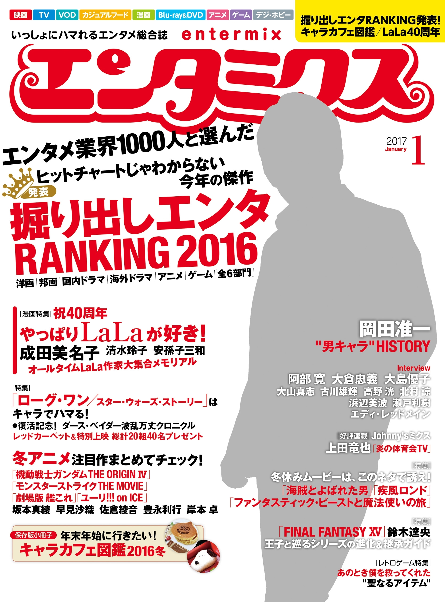 エンタミクス　2017年1月号