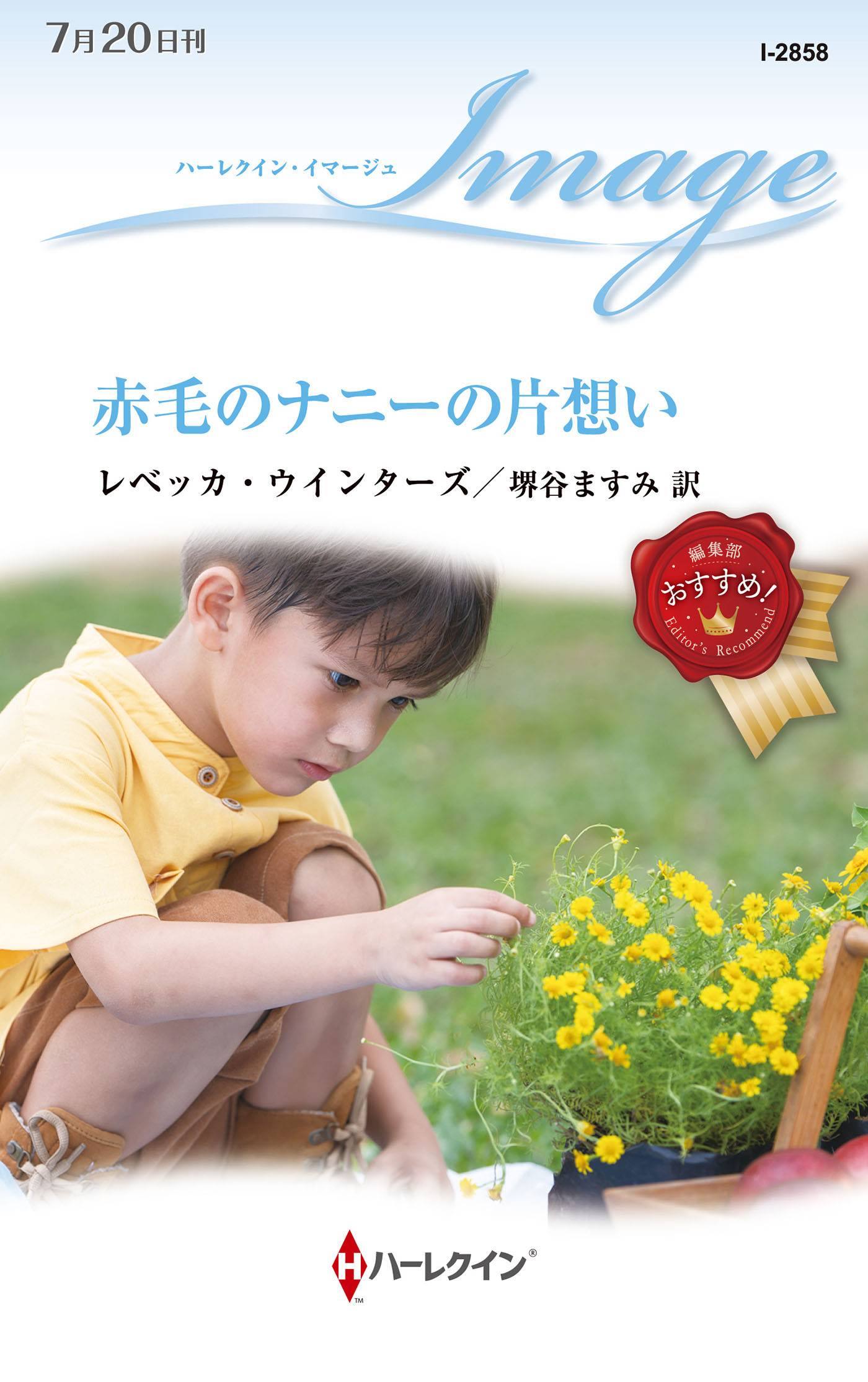 赤毛のナニーの片想い