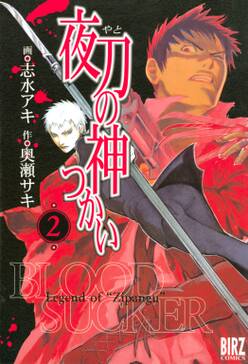 夜刀の神つかい 2 無料 試し読みなら Amebaマンガ 旧 読書のお時間です 夜刀の神つかい 2 無料 試し読みなら Amebaマンガ 旧 読書のお時間です