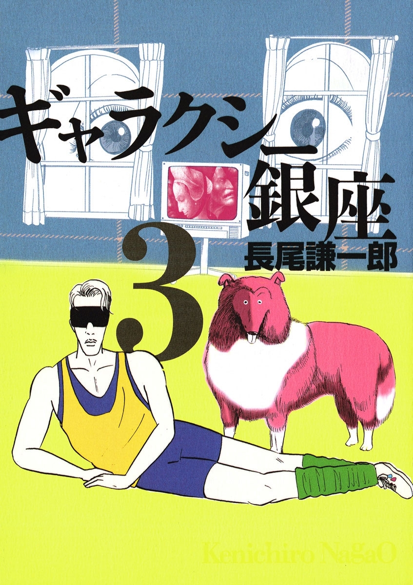 ギャラクシー銀座　3