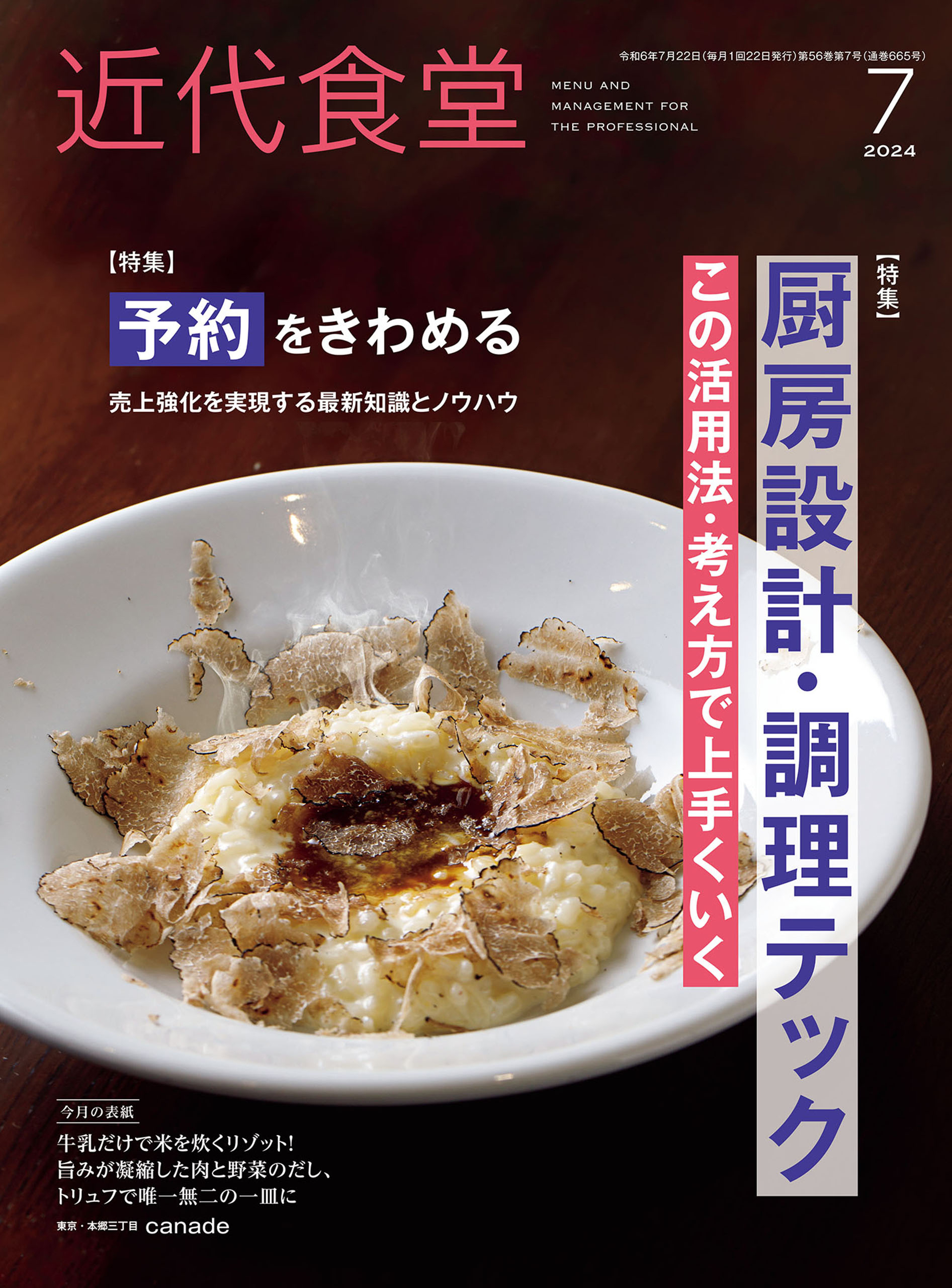 近代食堂2024年7月号