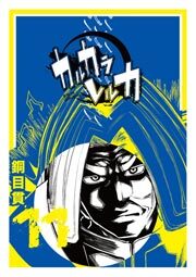 カルカラレルカ