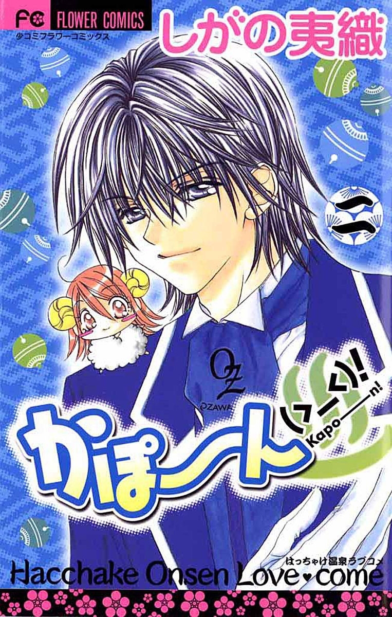 かぽーん（＞＿＜）！　2