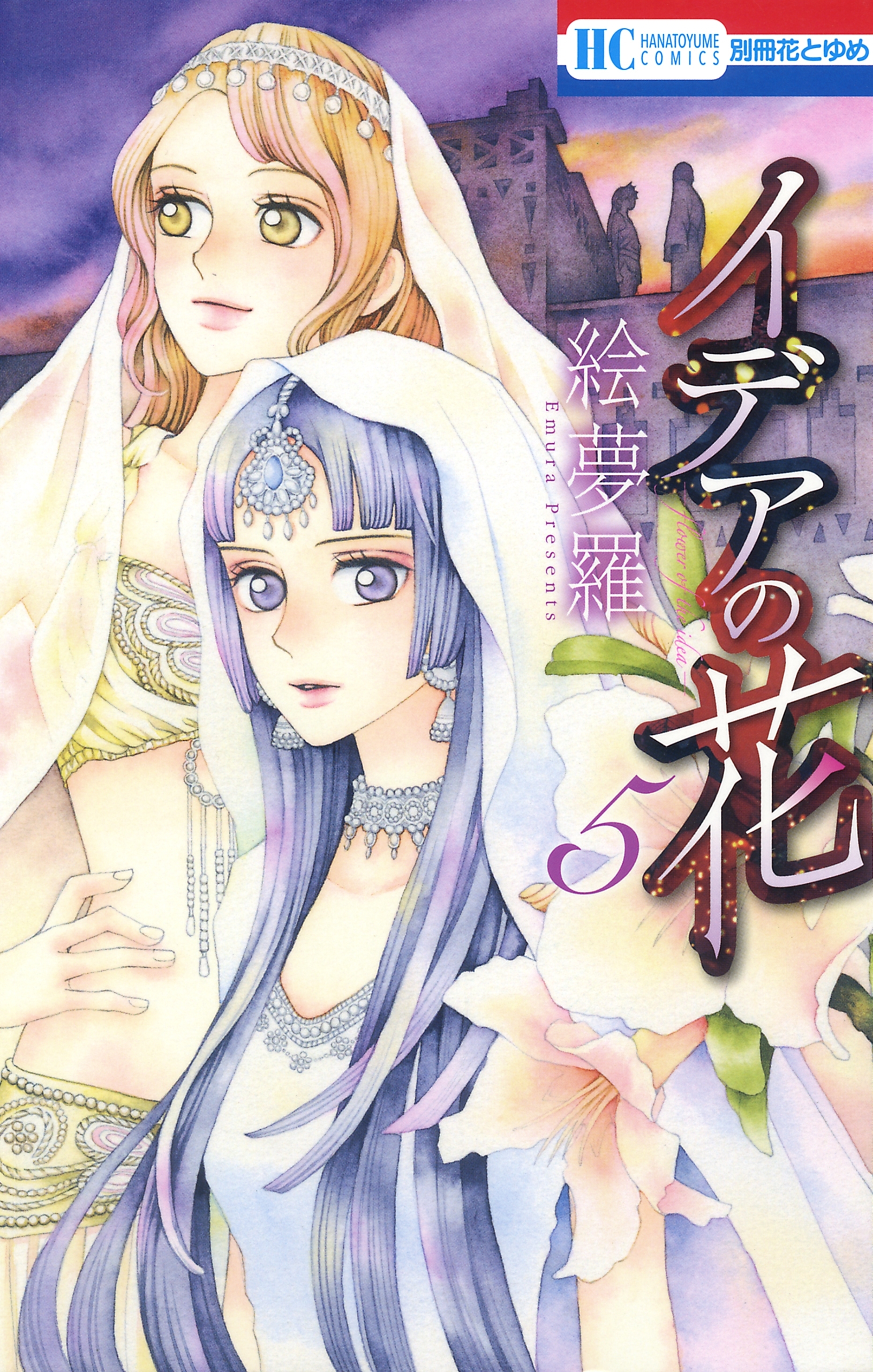 イデアの花（５）