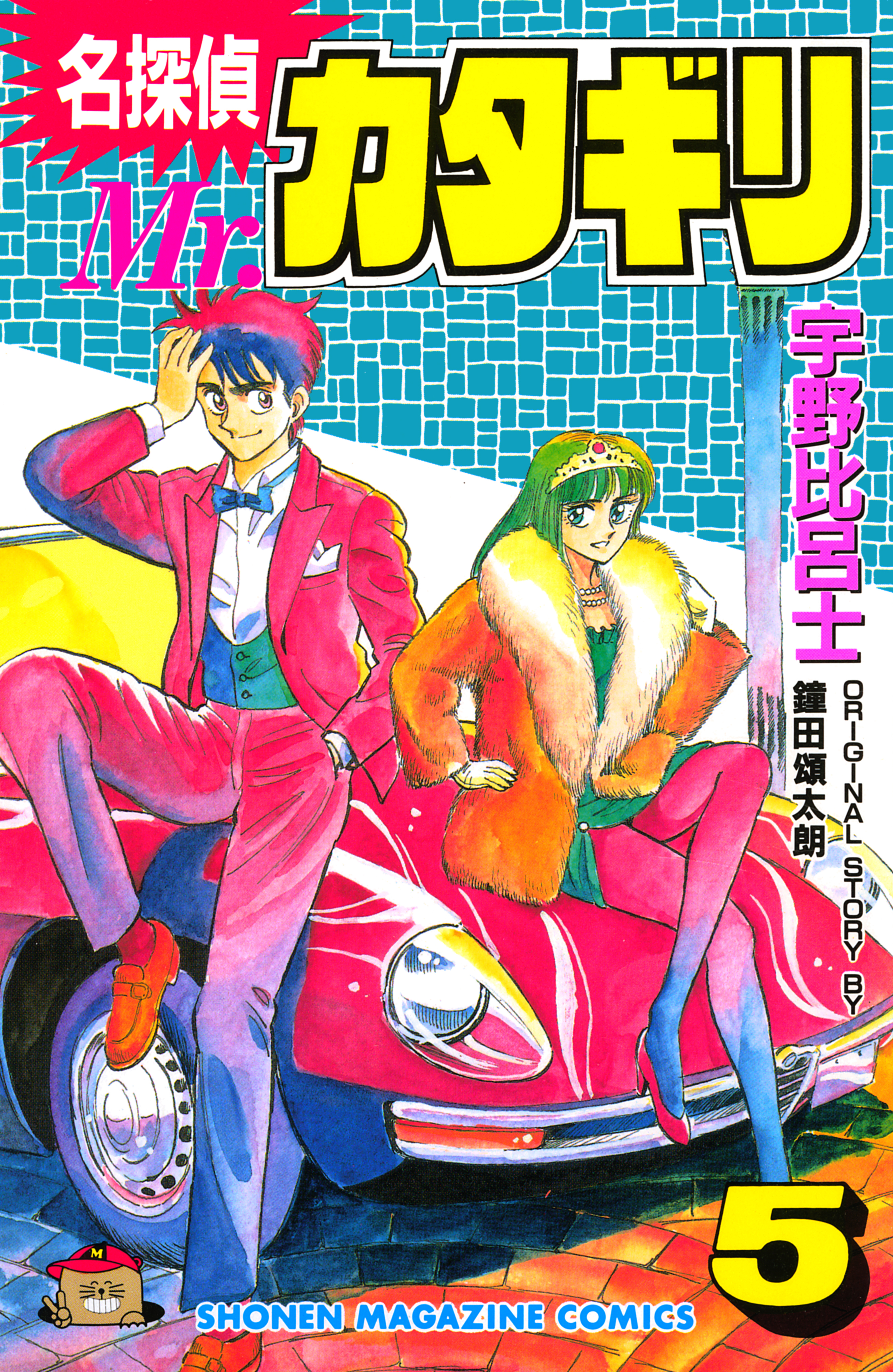 名探偵　Ｍｒ．カタギリ