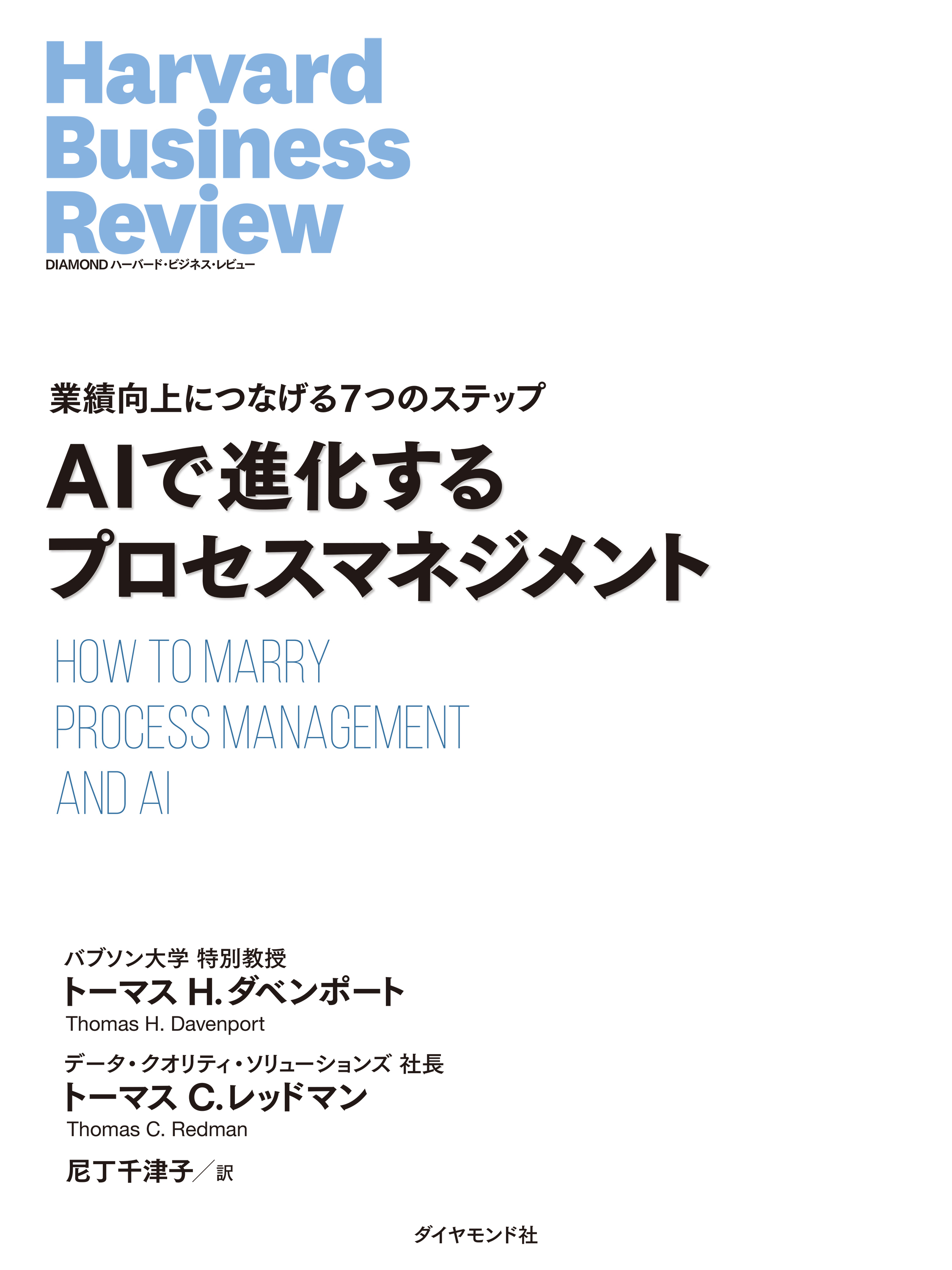 AIで進化するプロセスマネジメント