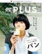 OZplus　2016年5月号　No.48