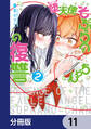 堕天使そぷらのちゃんの復讐【分冊版】 11