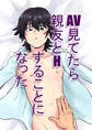 AV見てたら親友とHすることになった