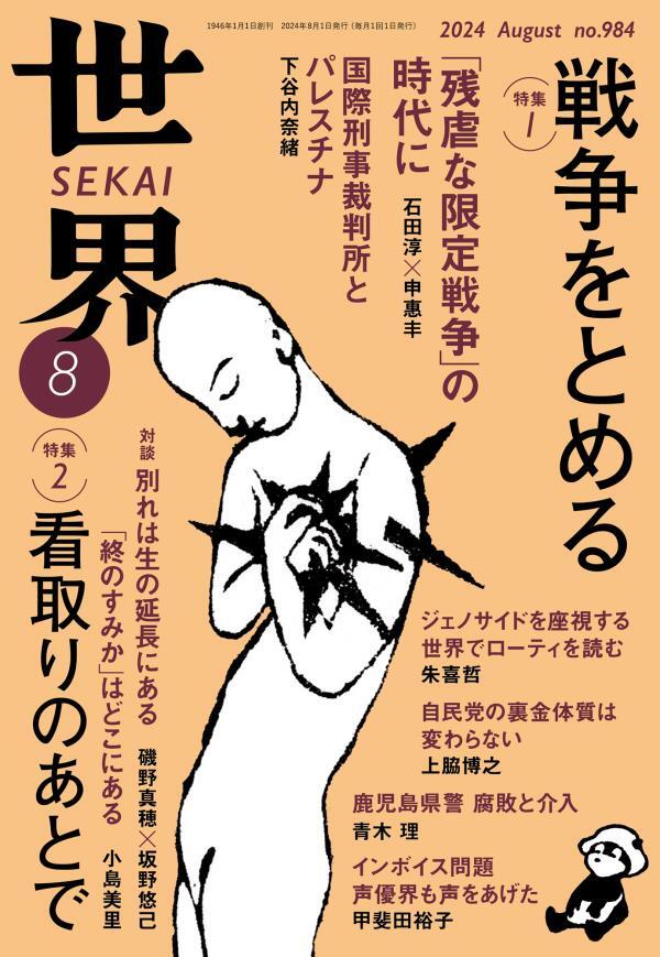 世界2024年8月号