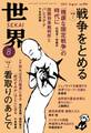 世界2024年8月号