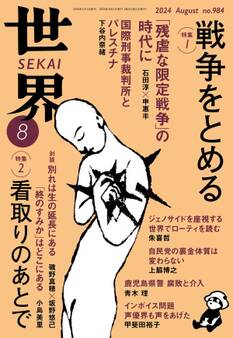 世界2024年8月号