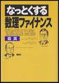 なっとくする数理ファイナンス