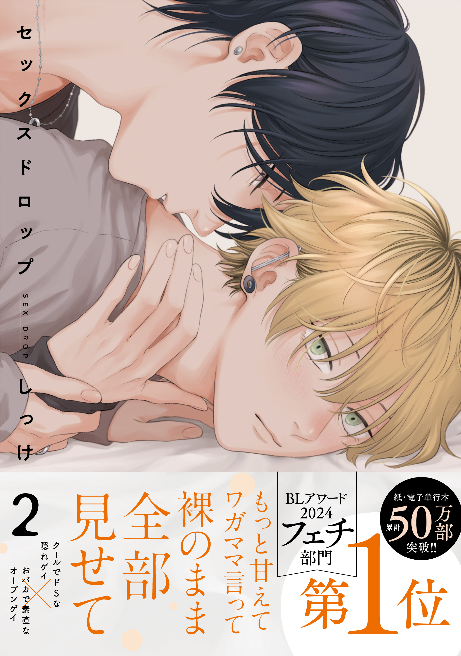 セックスドロップ