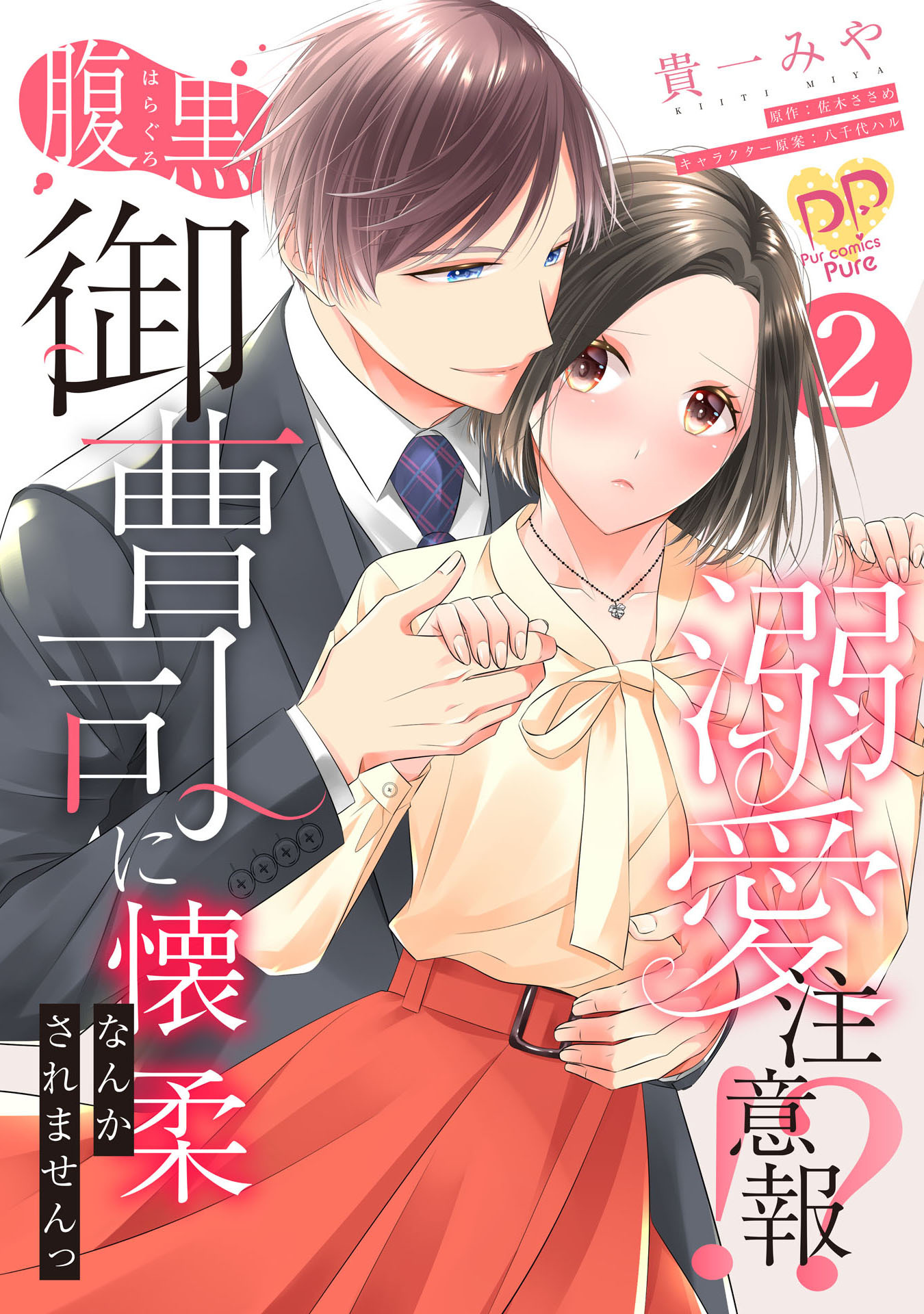 溺甘クルーズ～御曹司は身代わり婚約者に夢中です2他1冊 趣味