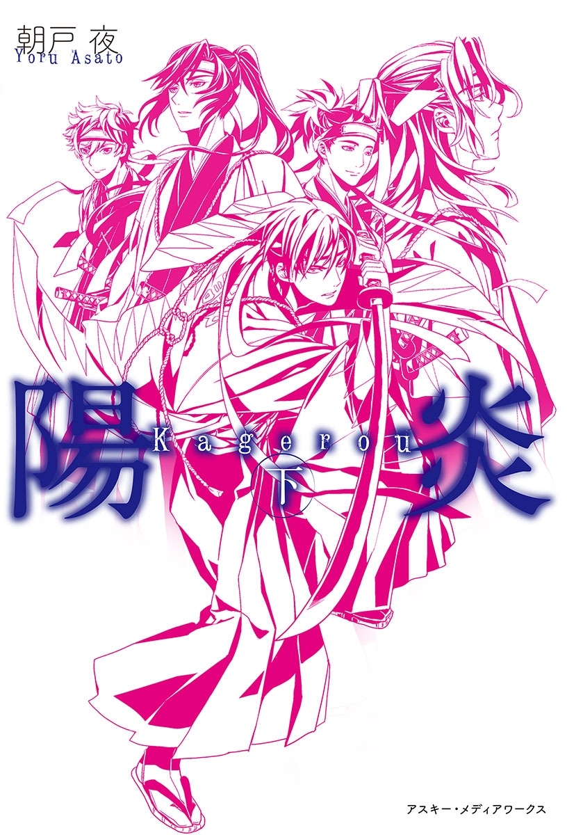 陽炎