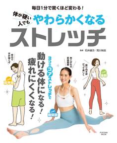 体が硬い人でもやわらかくなるストレッチ