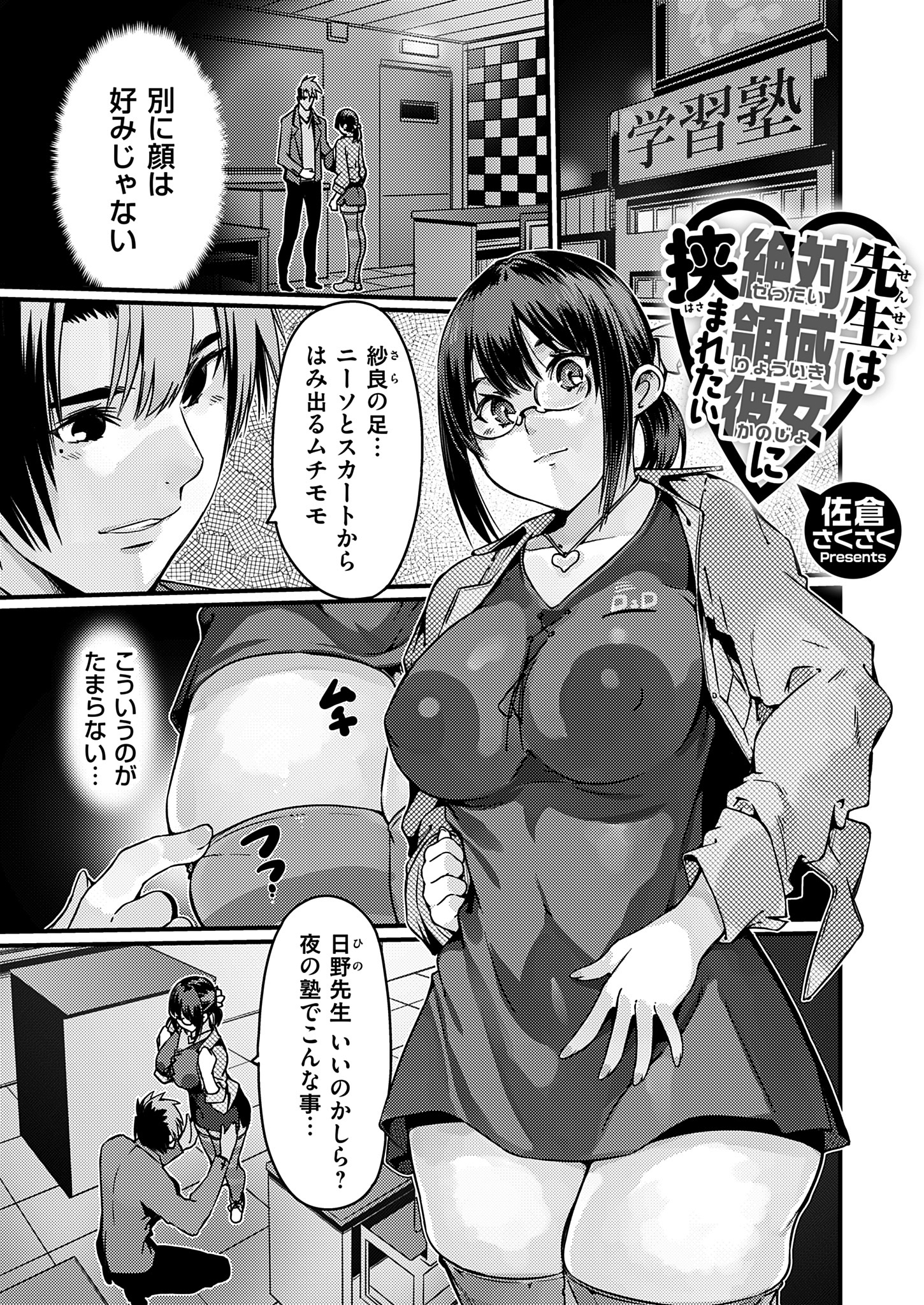 先生は絶対領域彼女に挟まれたい