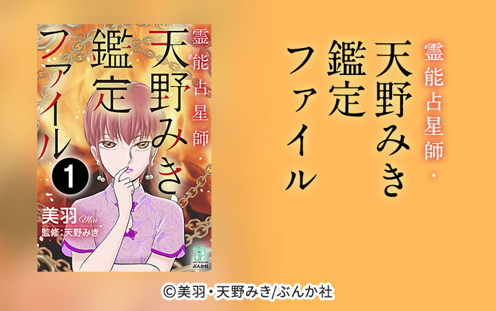 22話無料]音羽マリアの異次元透視（分冊版）(全30話)|ひわときこ,音羽 ...