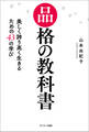 品格の教科書