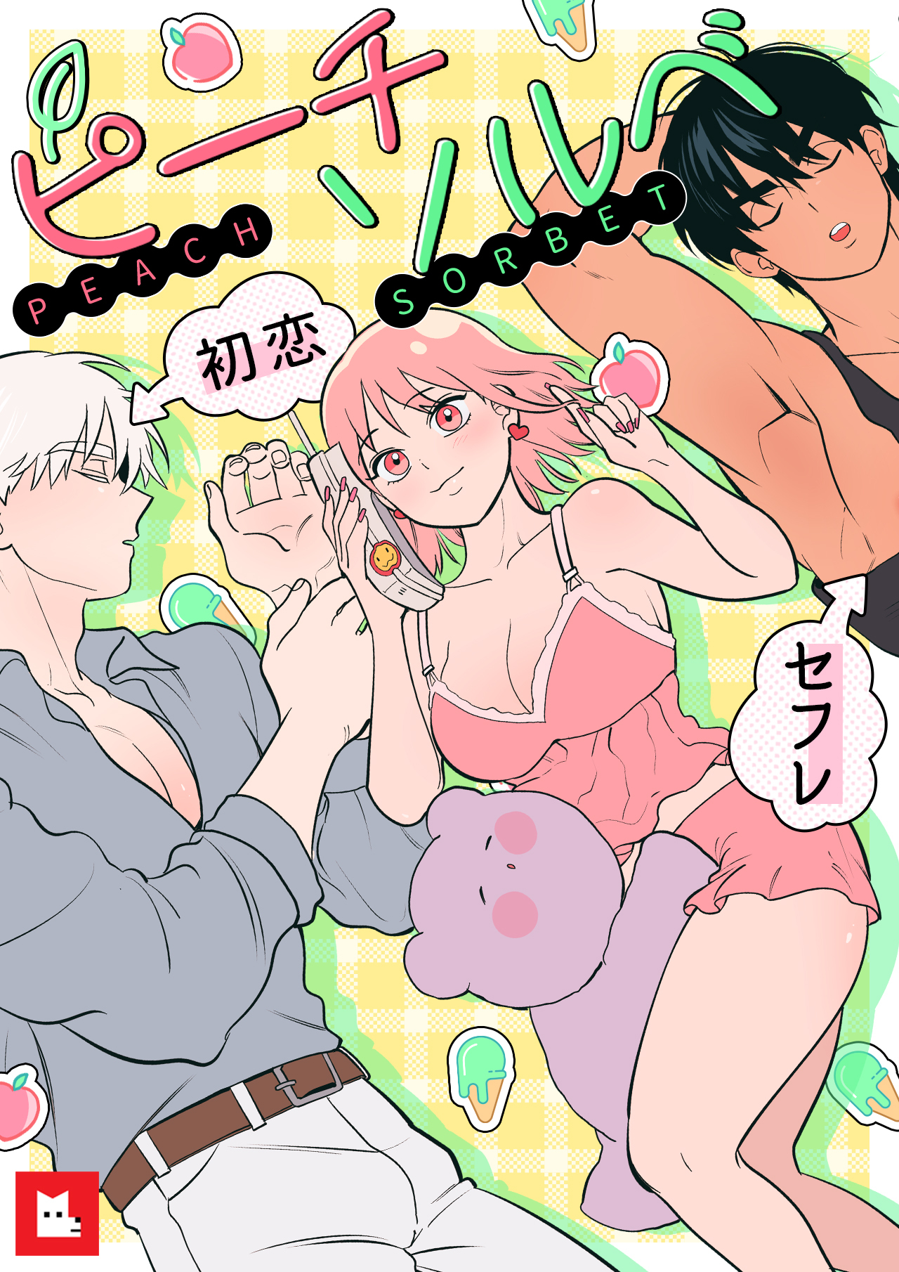 【フルカラー】ピーチソルベ（１５）