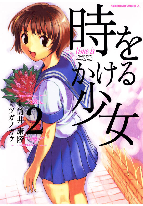 時をかける少女
