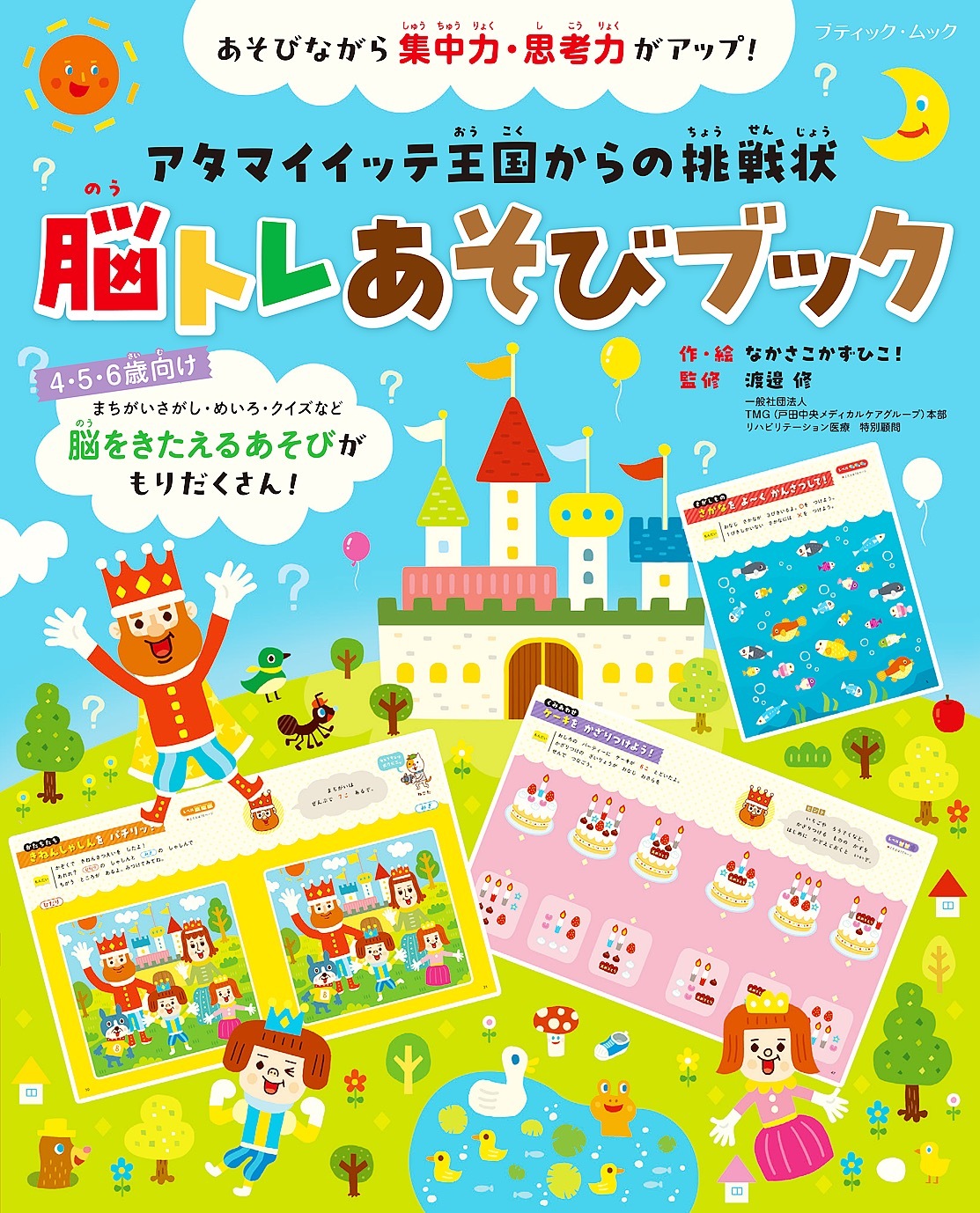 脳トレあそびブック