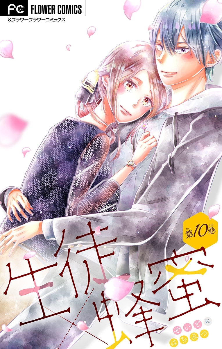 生徒×蜂蜜【マイクロ】