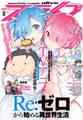 【電子版】月刊コミックアライブ 2026年3月号