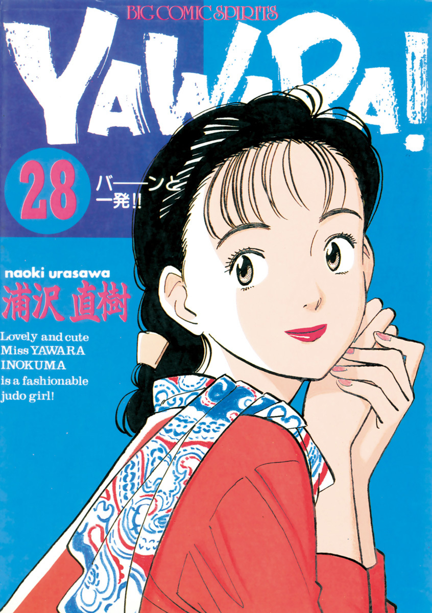 Yawara! 　ヤワラ  1-29巻　全巻セット YAWARA ヤワラ 全巻 全巻セット 1〜29巻｜Yahoo!フリマ（旧