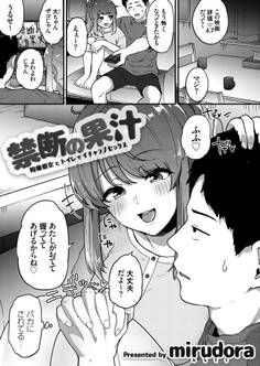 禁断の果汁 ~同棲彼女とトイレでイチャラブセックス~